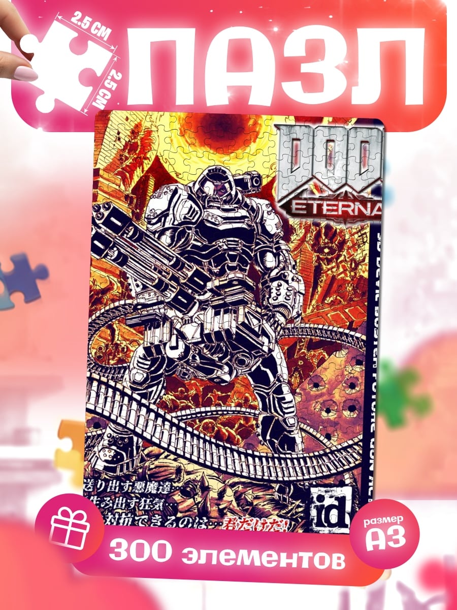Пазлы Doom Eternal броня