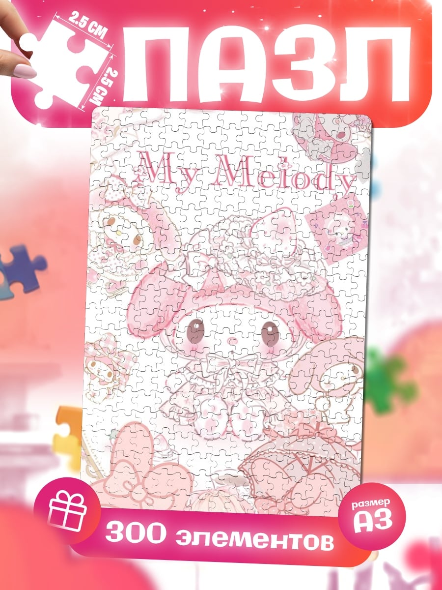 Пазлы My Melody в кружевах