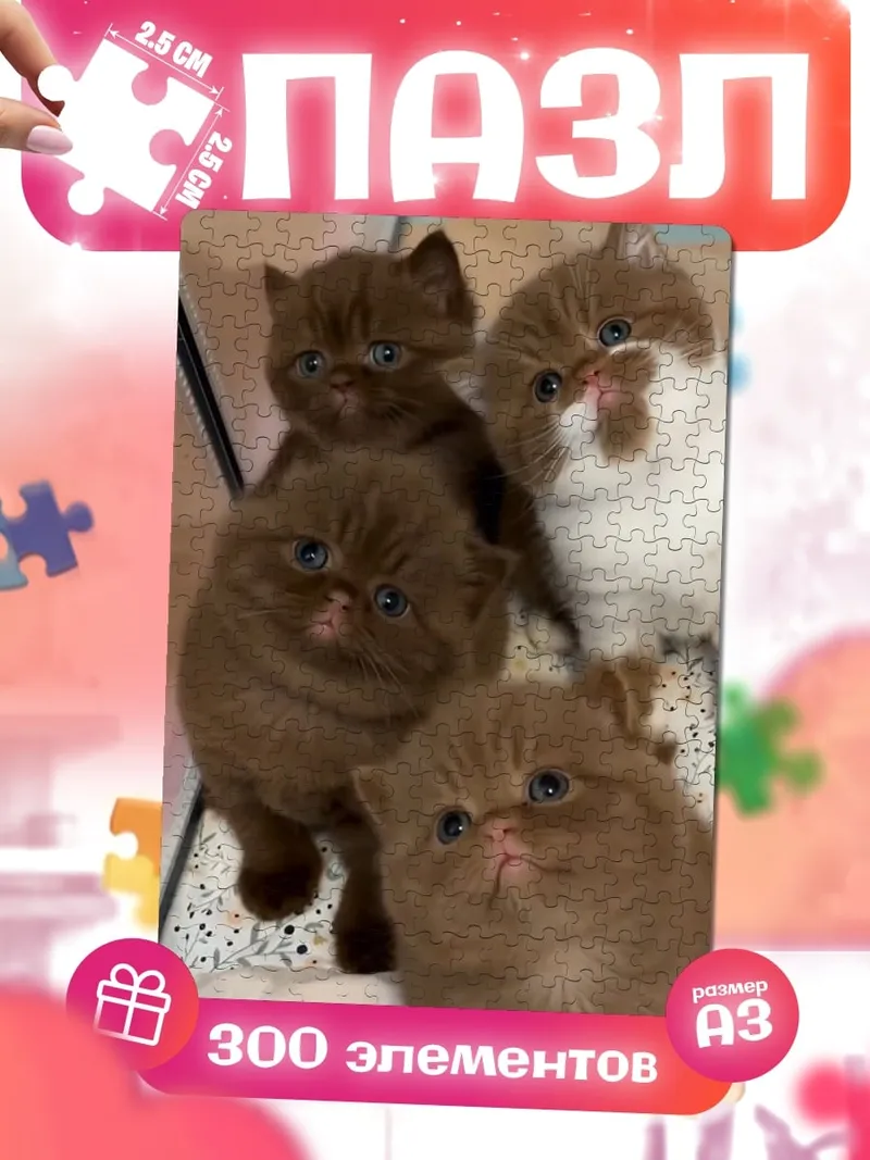 Пазлы Четыре котенка