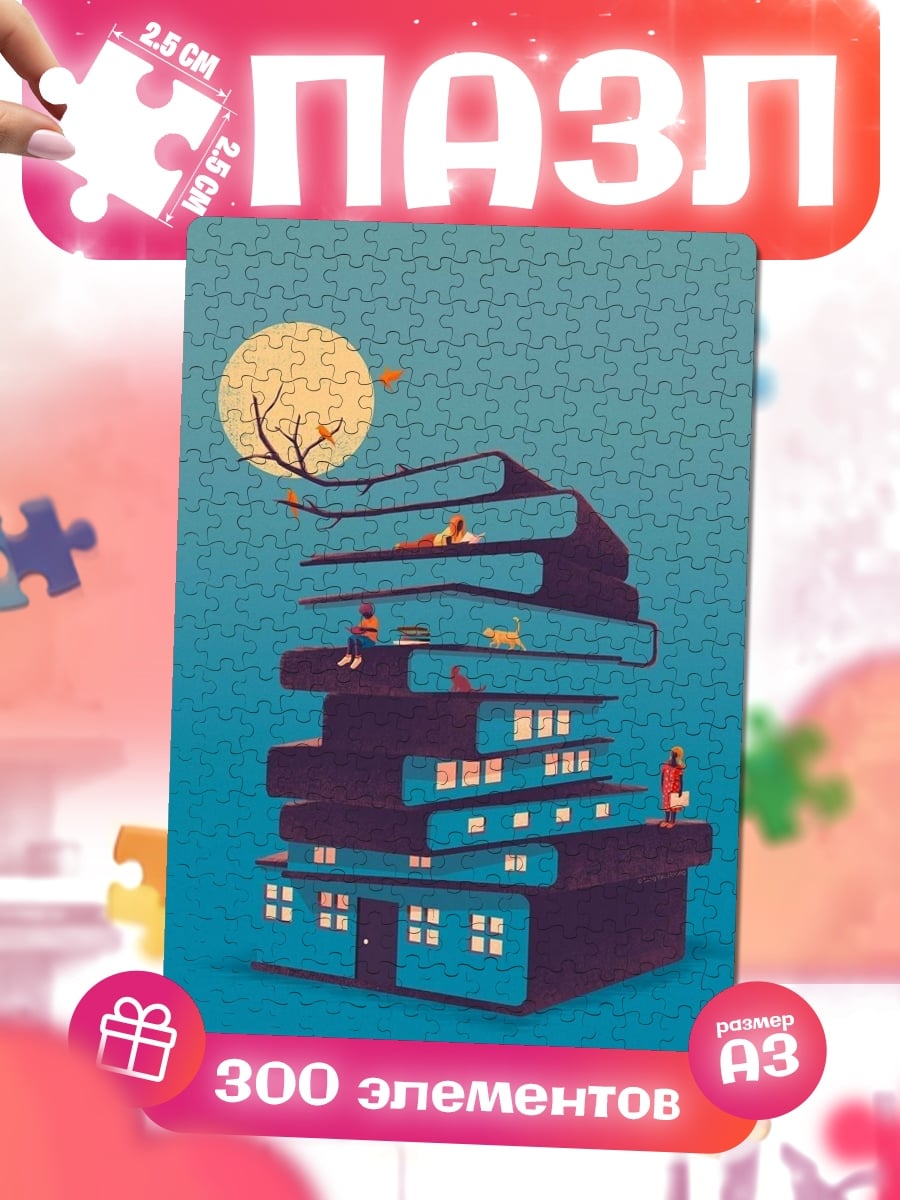 Пазлы Книжный город