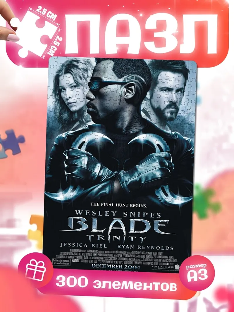 Пазлы Блэйд Троица постер
