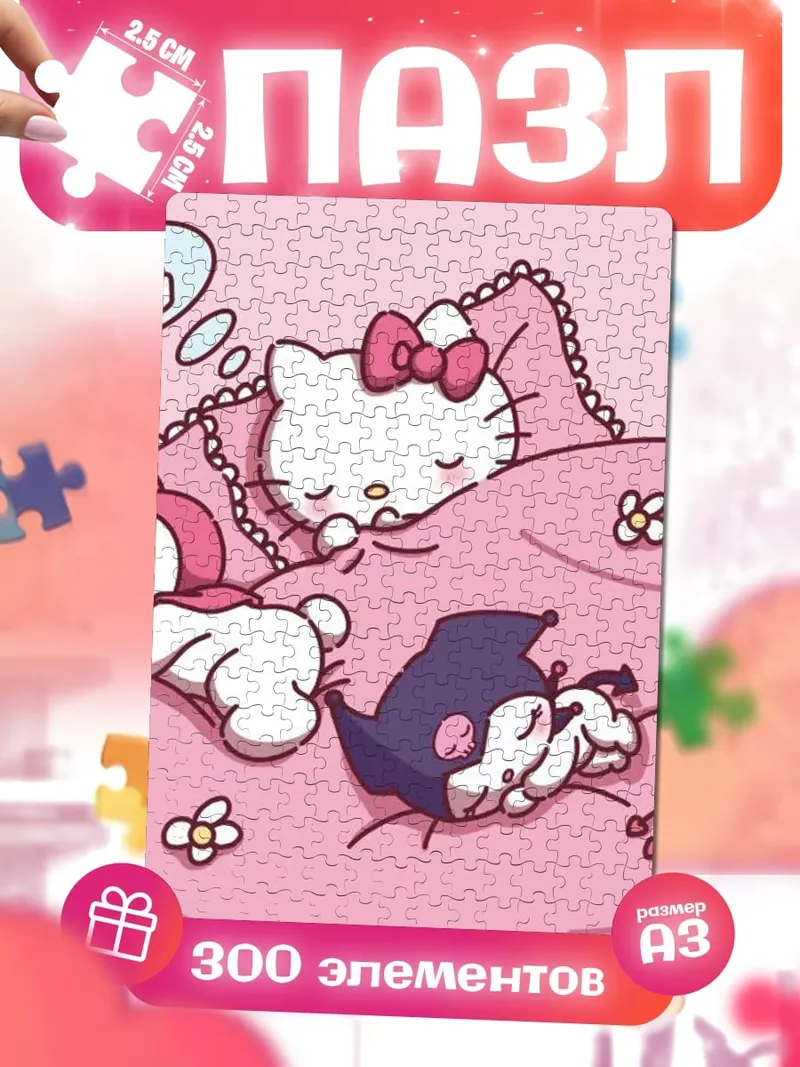 Пазлы Спящие подружки Hello Kitty