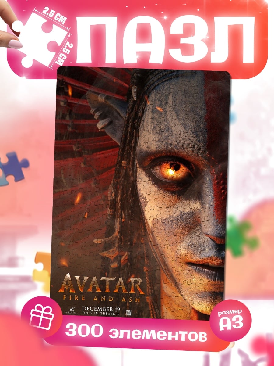 Пазлы Аватар дух огня