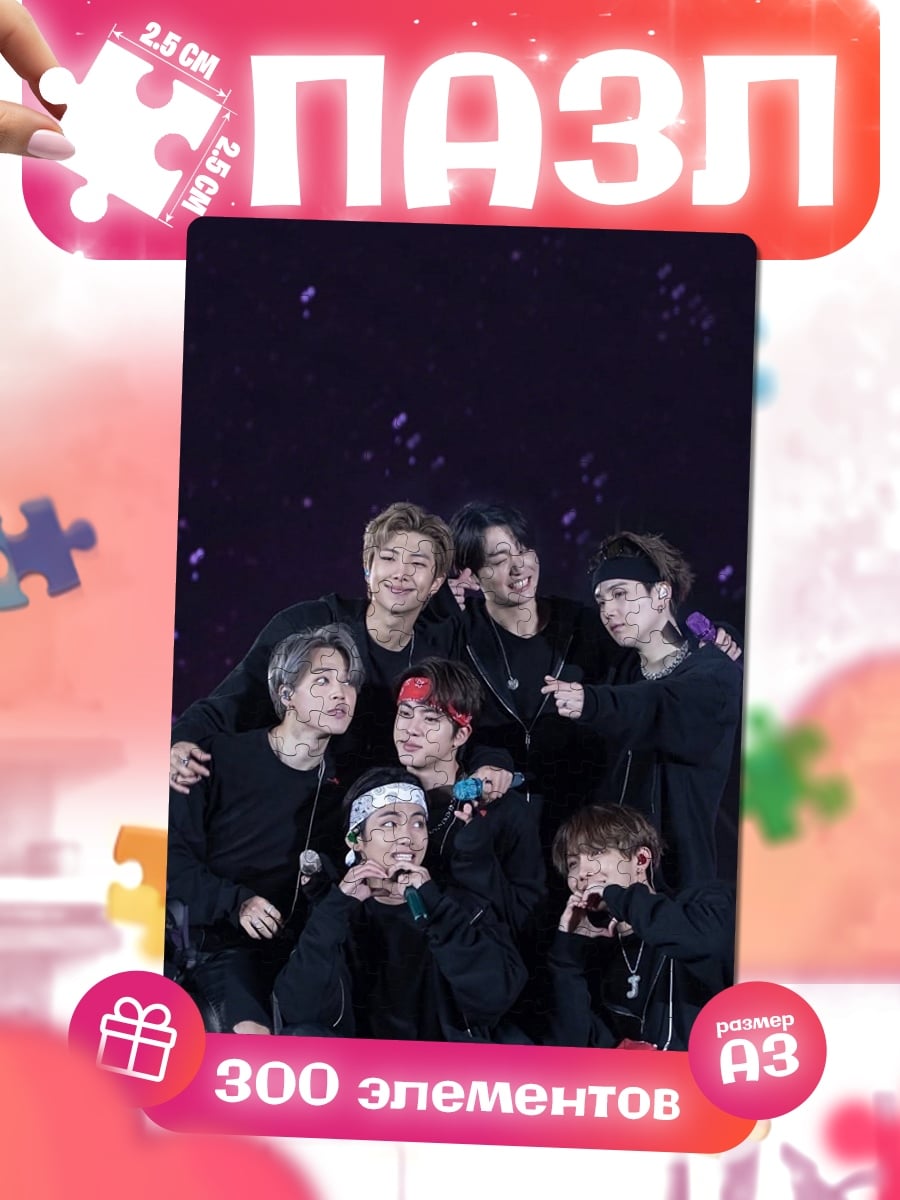 Пазлы Группа BTS