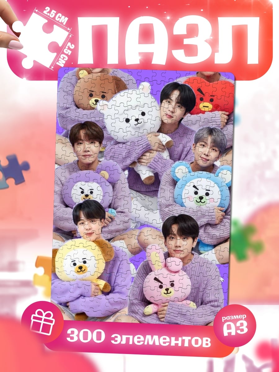 Пазлы BTS с игрушками
