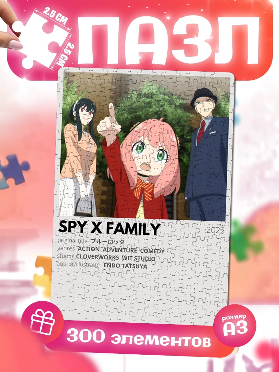 Пазлы Семья из Spy x Family
