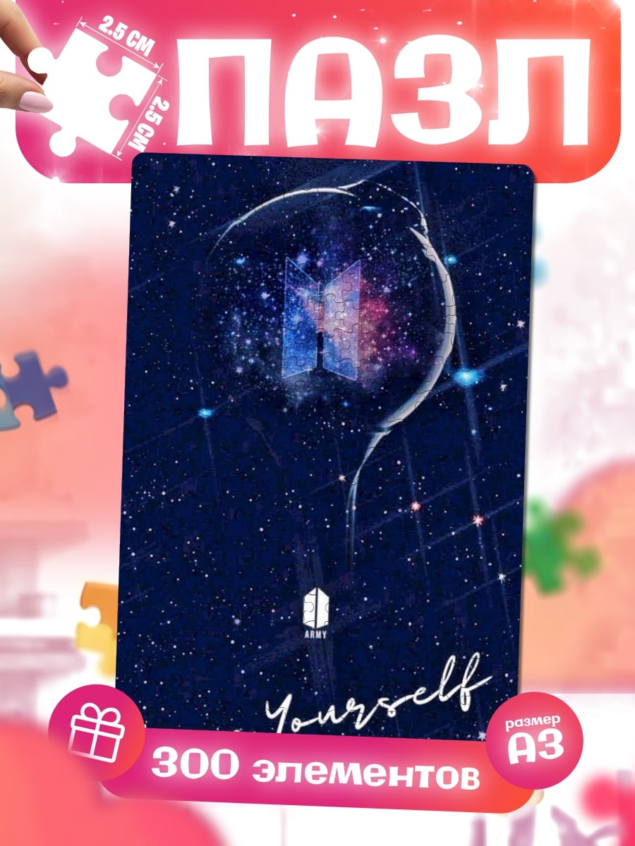Пазлы Love Yourself BTS