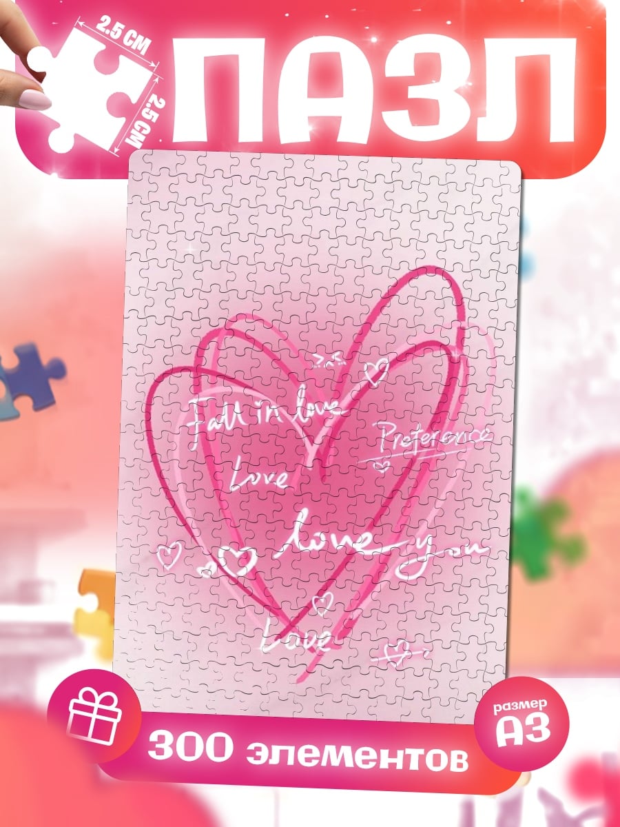 Пазлы Сердце с надписью love