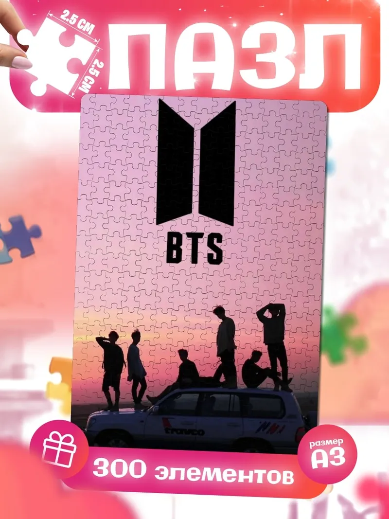 Пазлы BTS закат