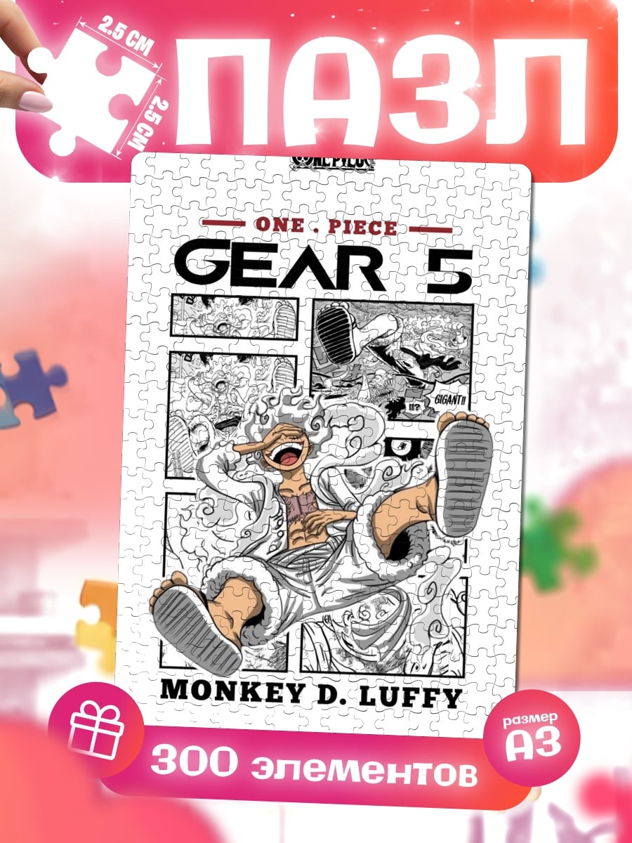 Пазлы One Piece Gear 5