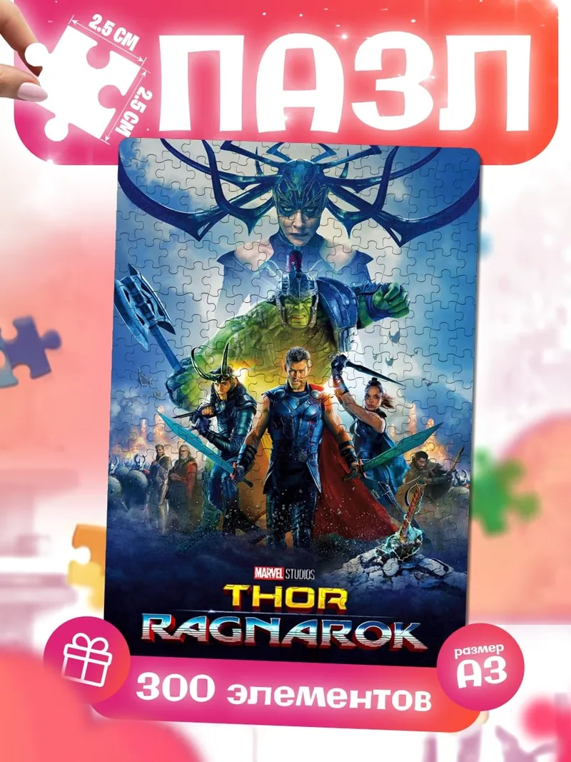 Пазлы Тор Рагнарёк