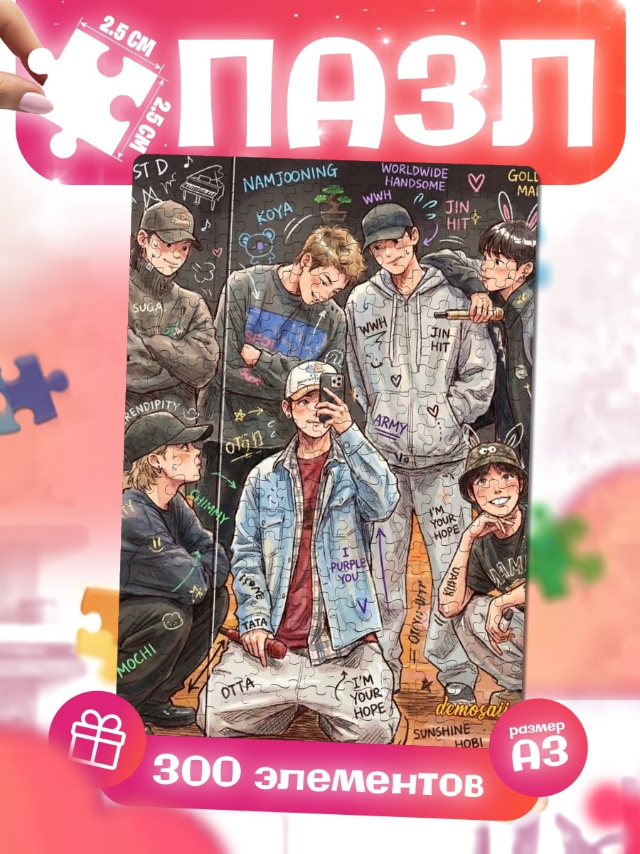 Пазлы BTS семеро друзей