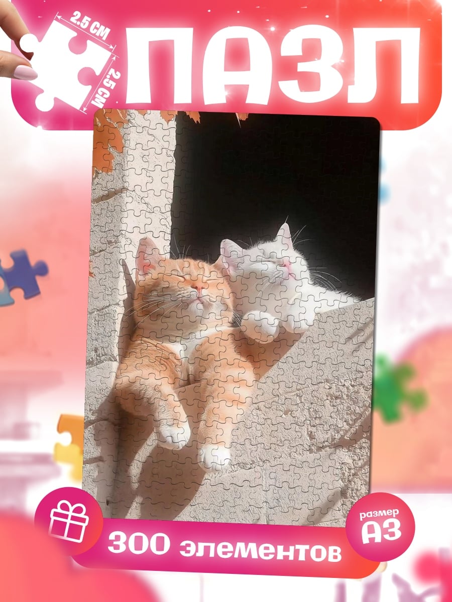 Пазлы Два кота