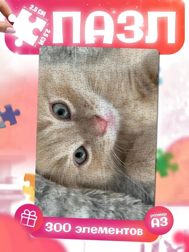 Пазлы Пушистый котенок