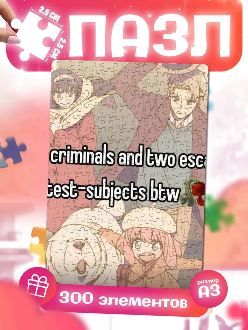 Пазлы Семья шпионов