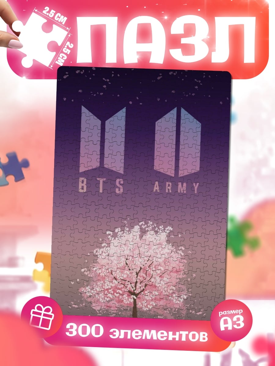 Пазлы BTS ARMY