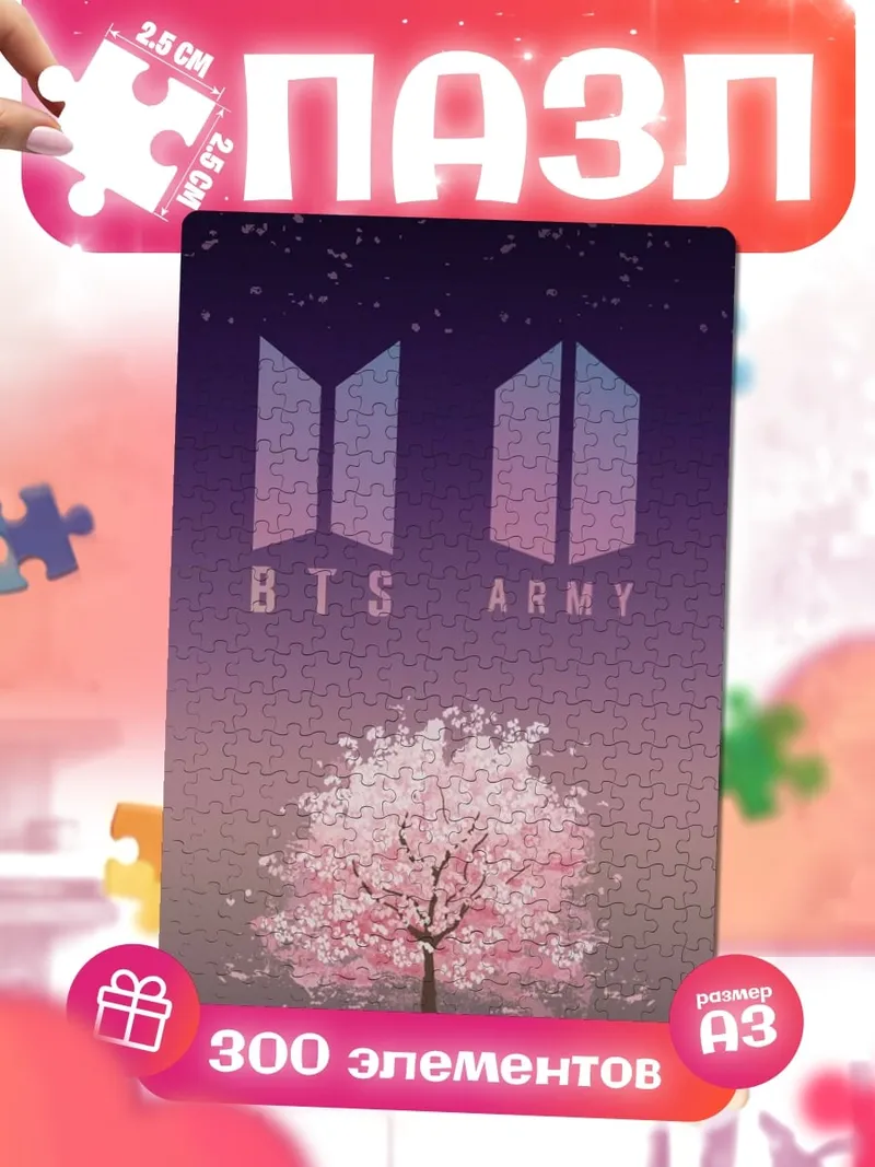 Пазлы BTS ARMY