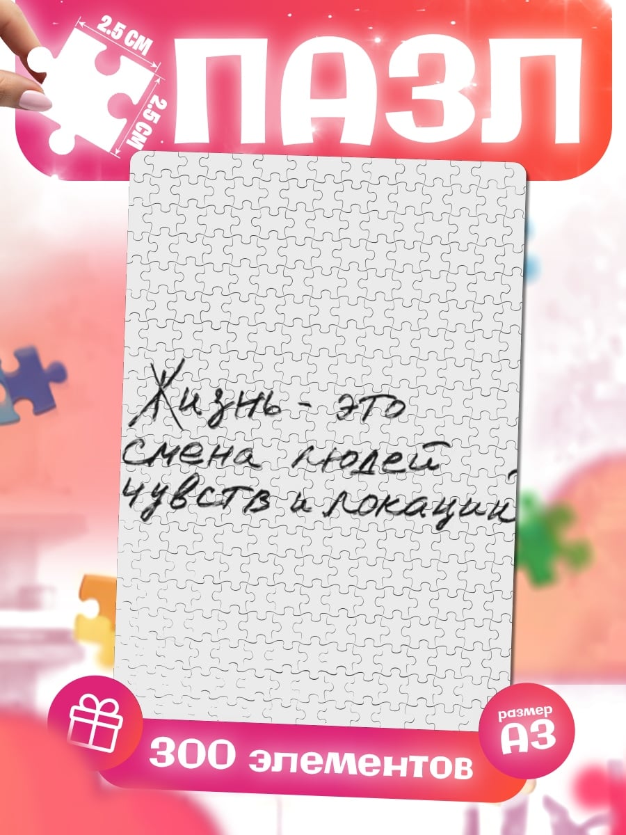 Пазлы Жизнь смена людей