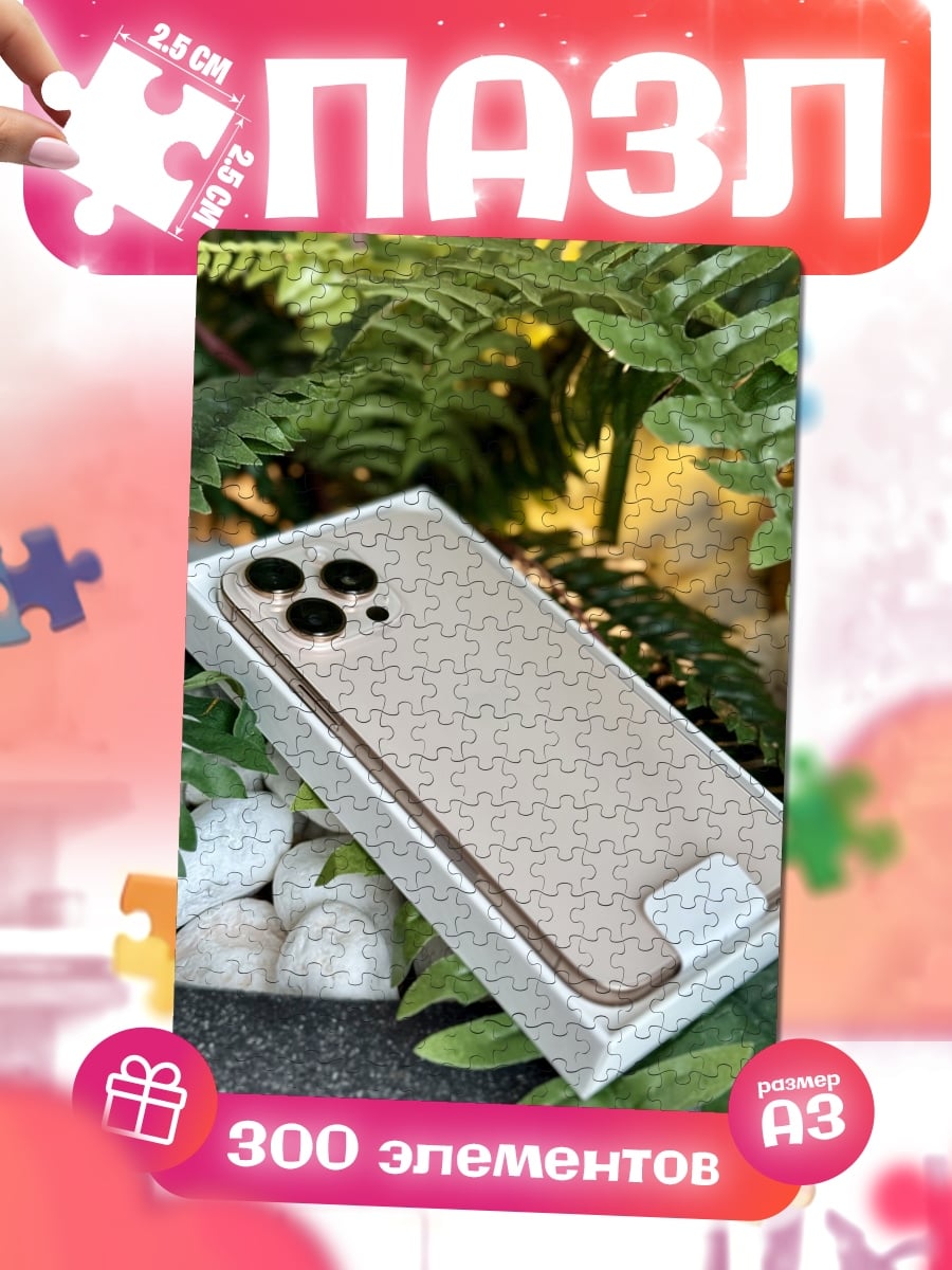 Пазлы Золотой iPhone 13 Pro
