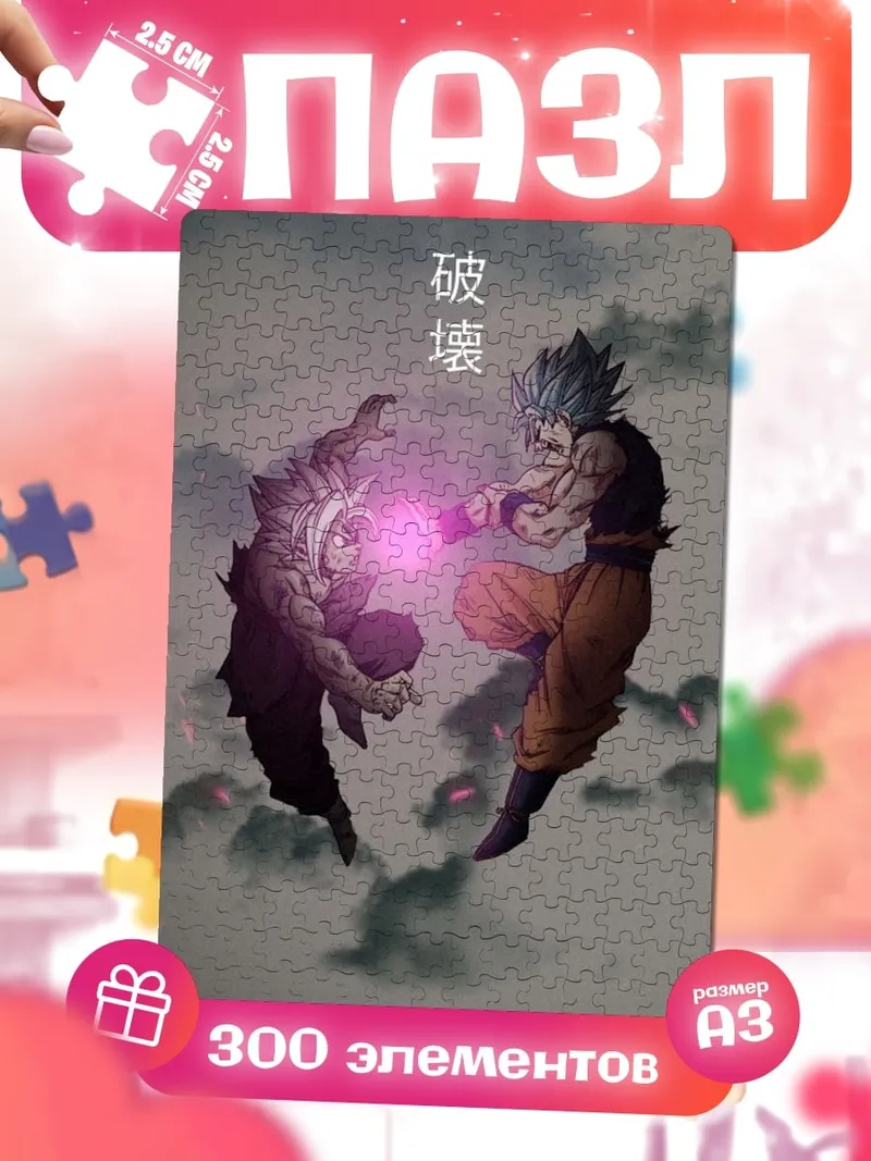 Пазлы Битва Гоку и Веджеты