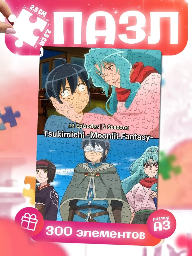 Пазлы Tsukimichi Moonlit Fantasy