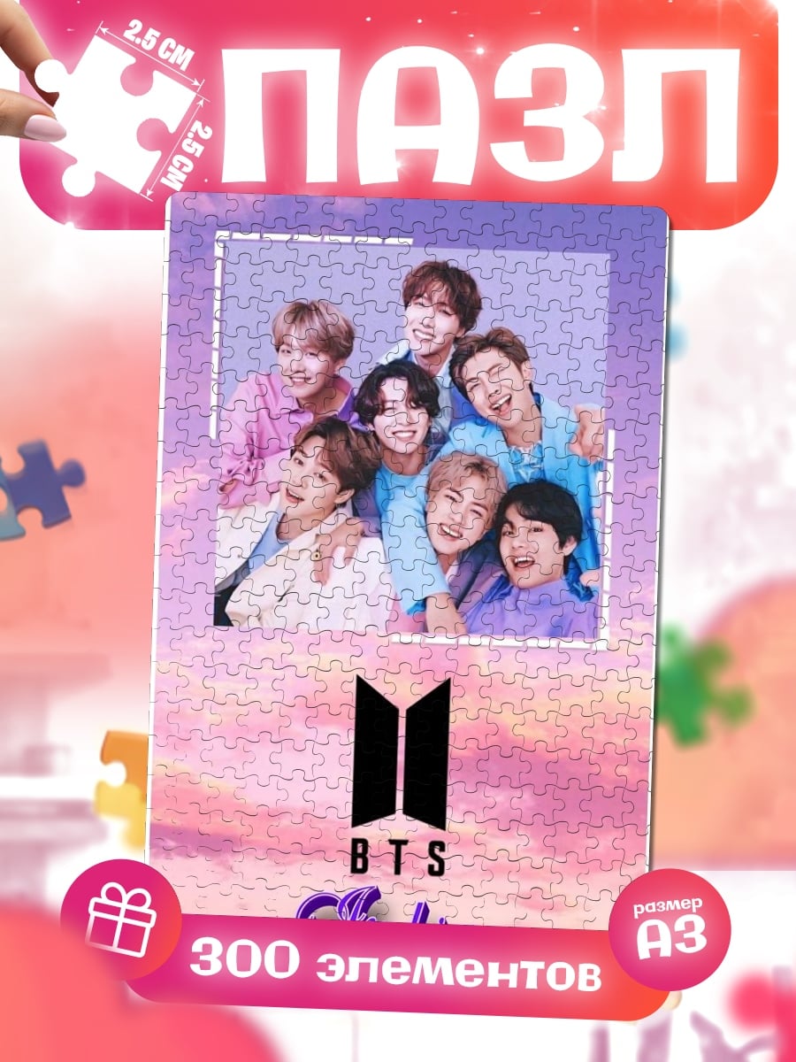 Пазлы BTS группа