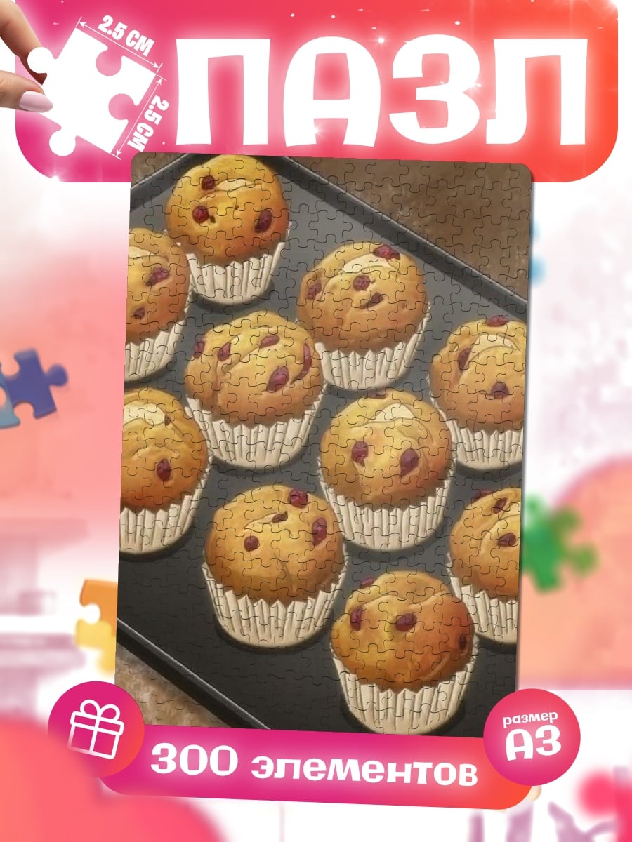 Пазлы Маффины с изюмом