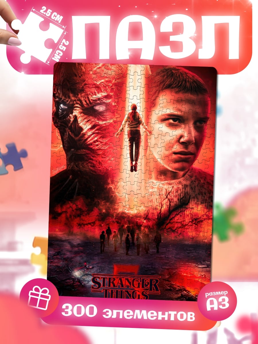 Пазлы Stranger Things 3
