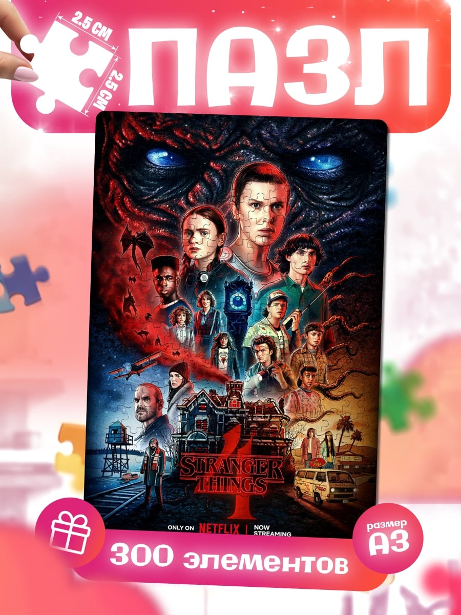 Пазлы Stranger Things 4