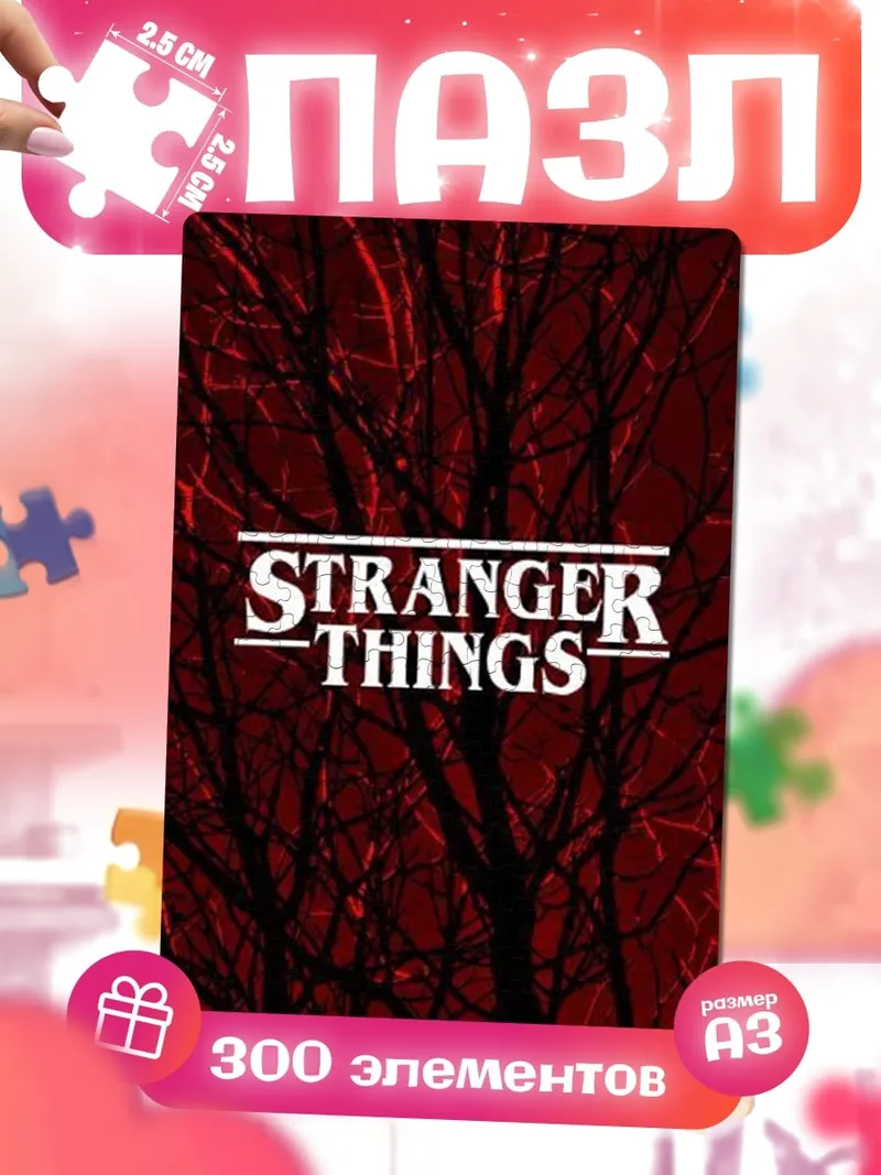 Пазлы Stranger Things логотип