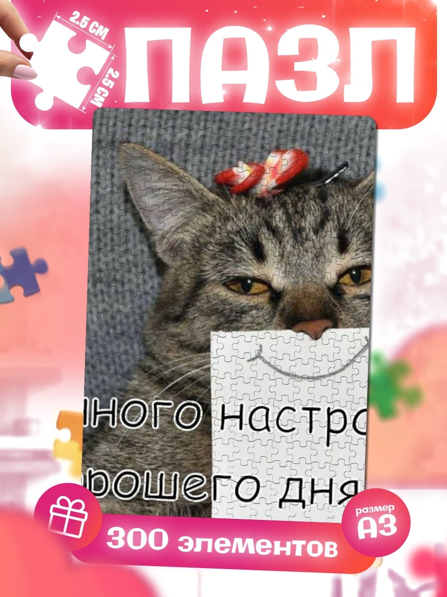 Пазлы Кот отличного настроения