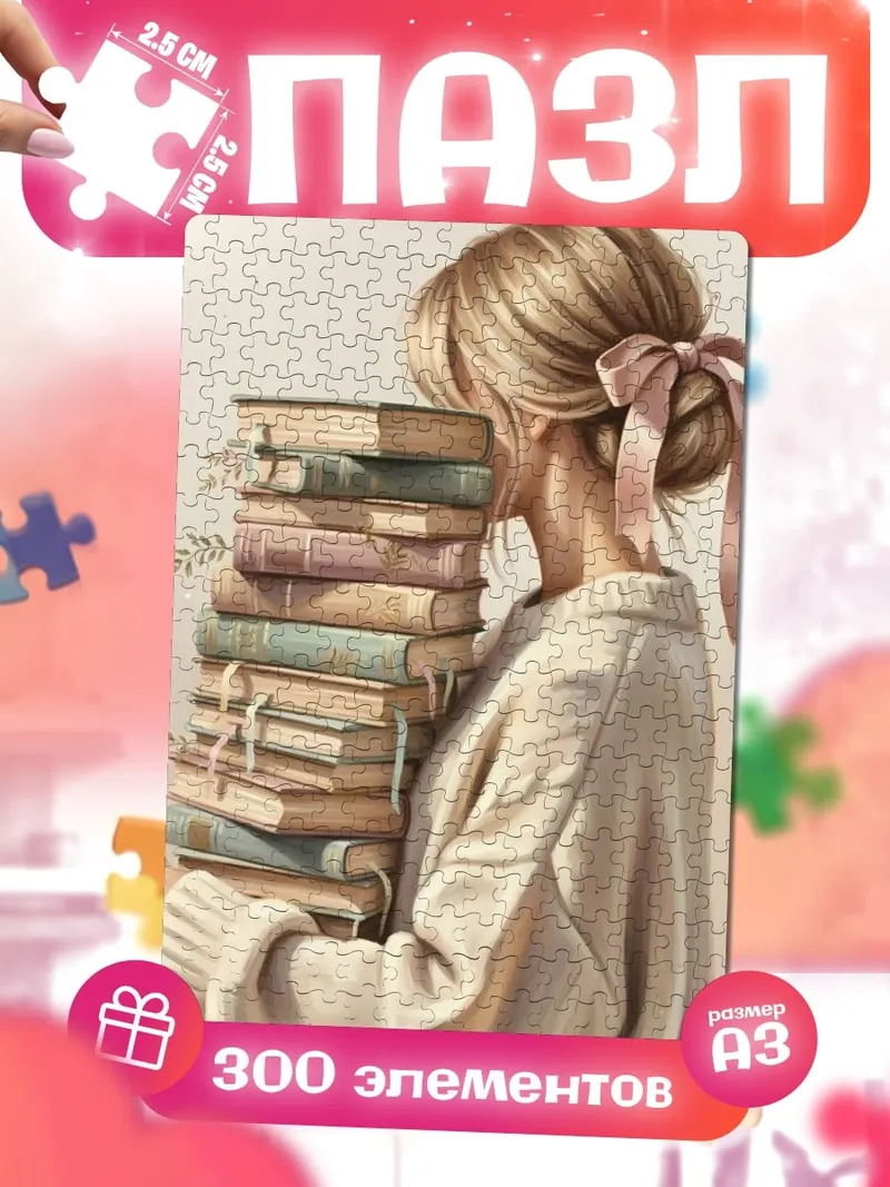 Пазлы Девушка с стопкой книг