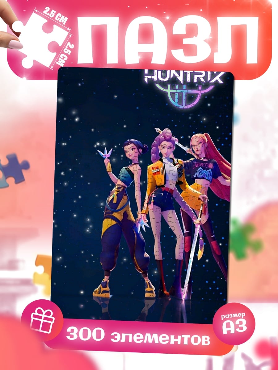Пазлы Группа Huntrix