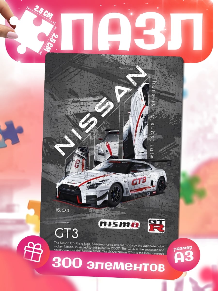 Пазлы Nissan GT-R Nismo