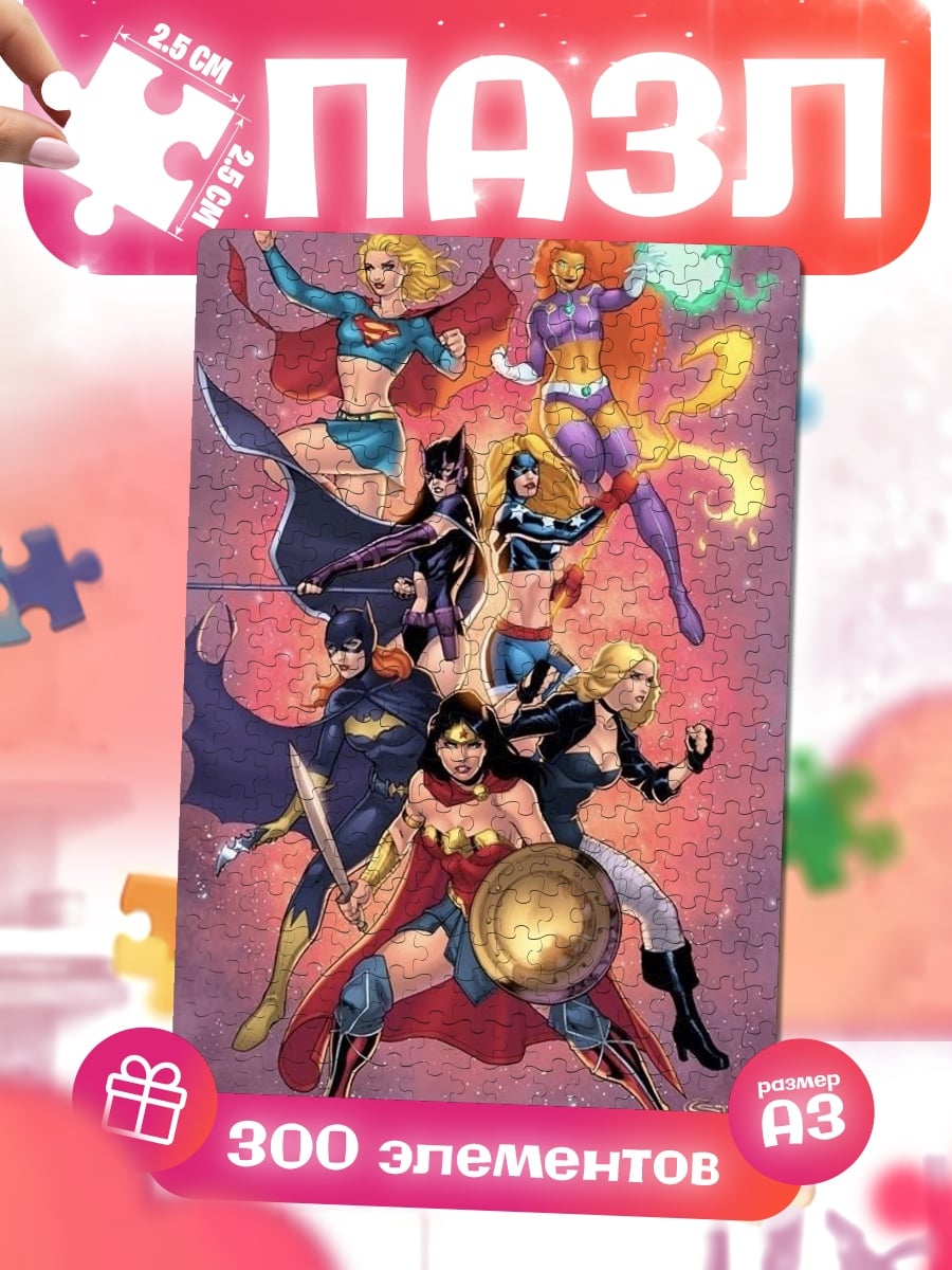 Пазлы Команда супергероинь DC
