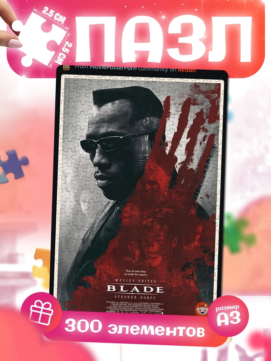 Пазлы Блэйд