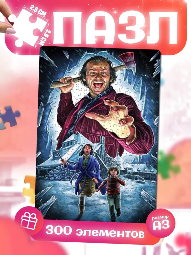 Пазлы Джек Торренс с топором