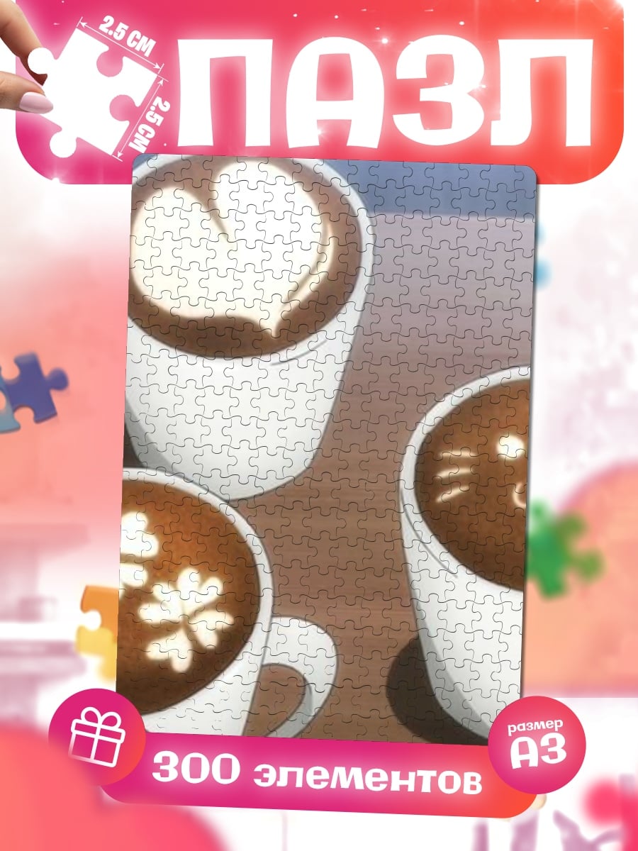 Пазлы Кофе с рисунком