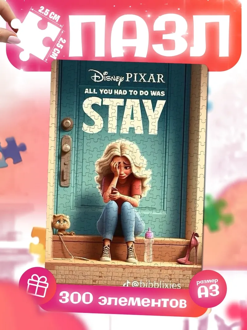 Пазлы disney pixar stay
