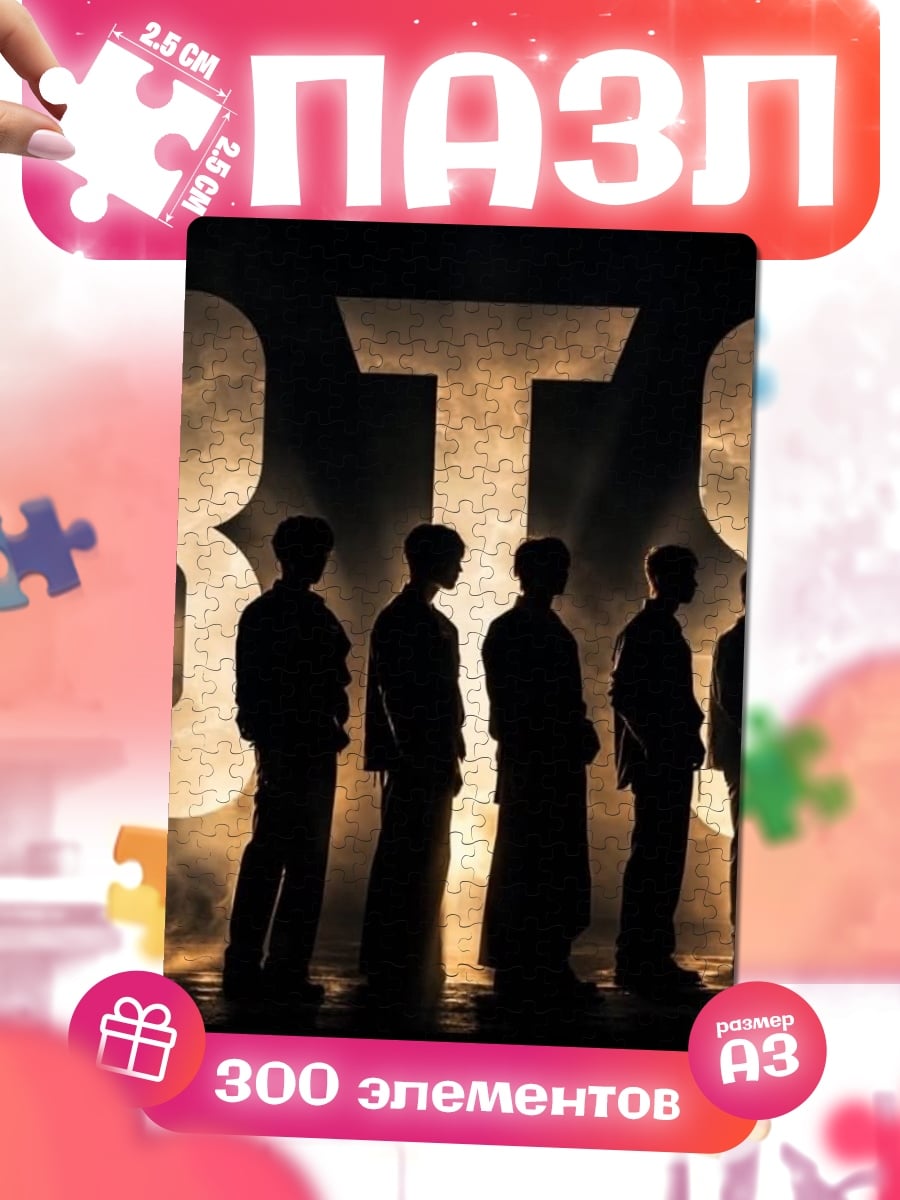 Пазлы Силуэты BTS