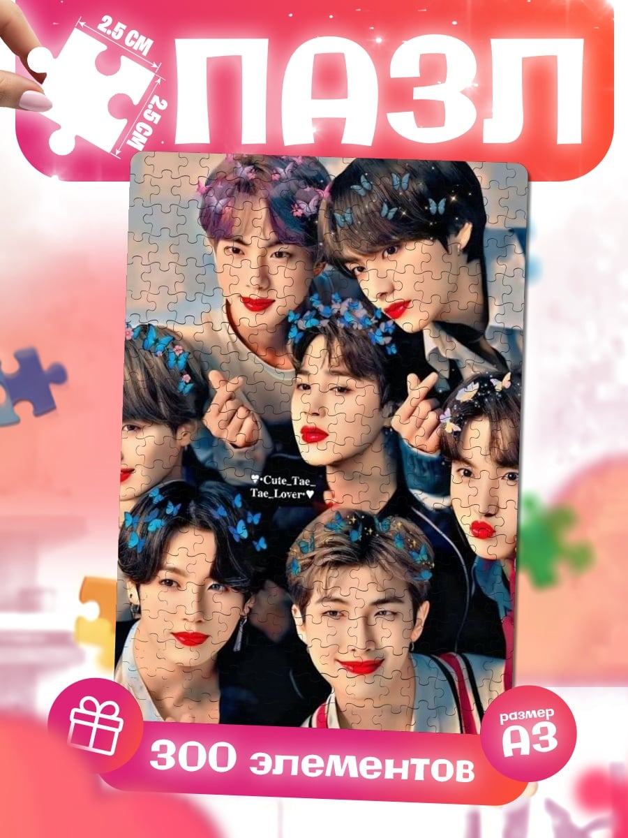 Пазлы BTS группа