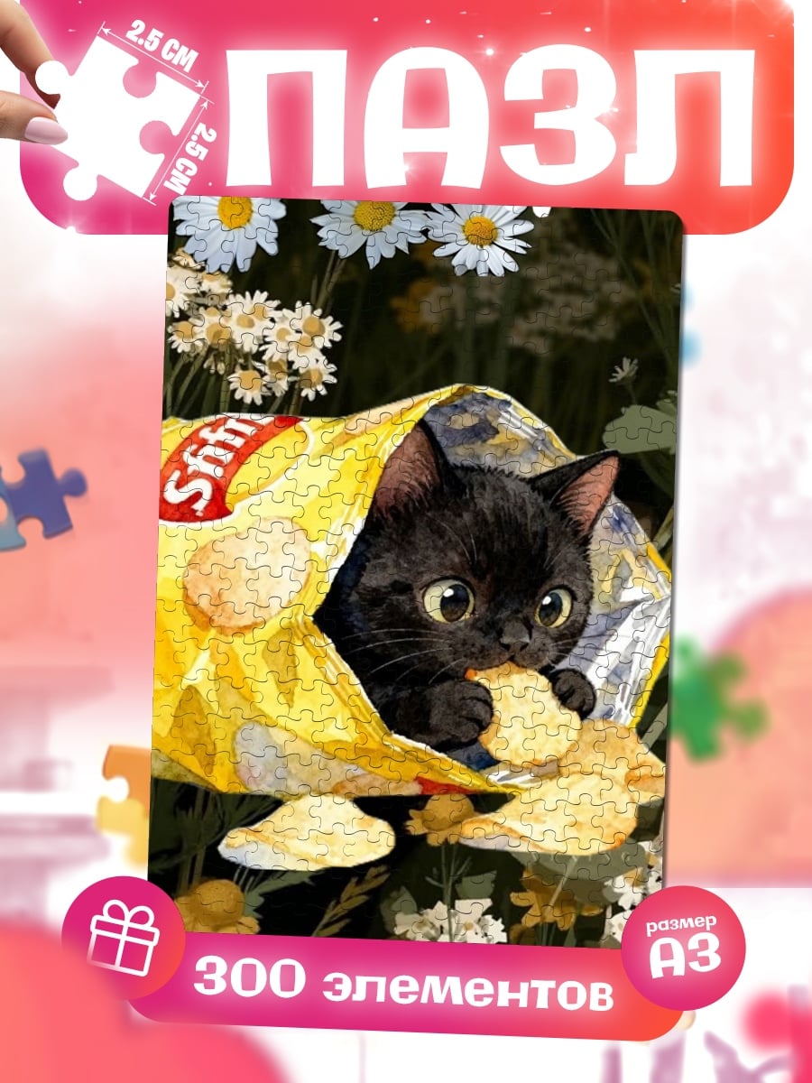 Пазлы Черный кот чипсах