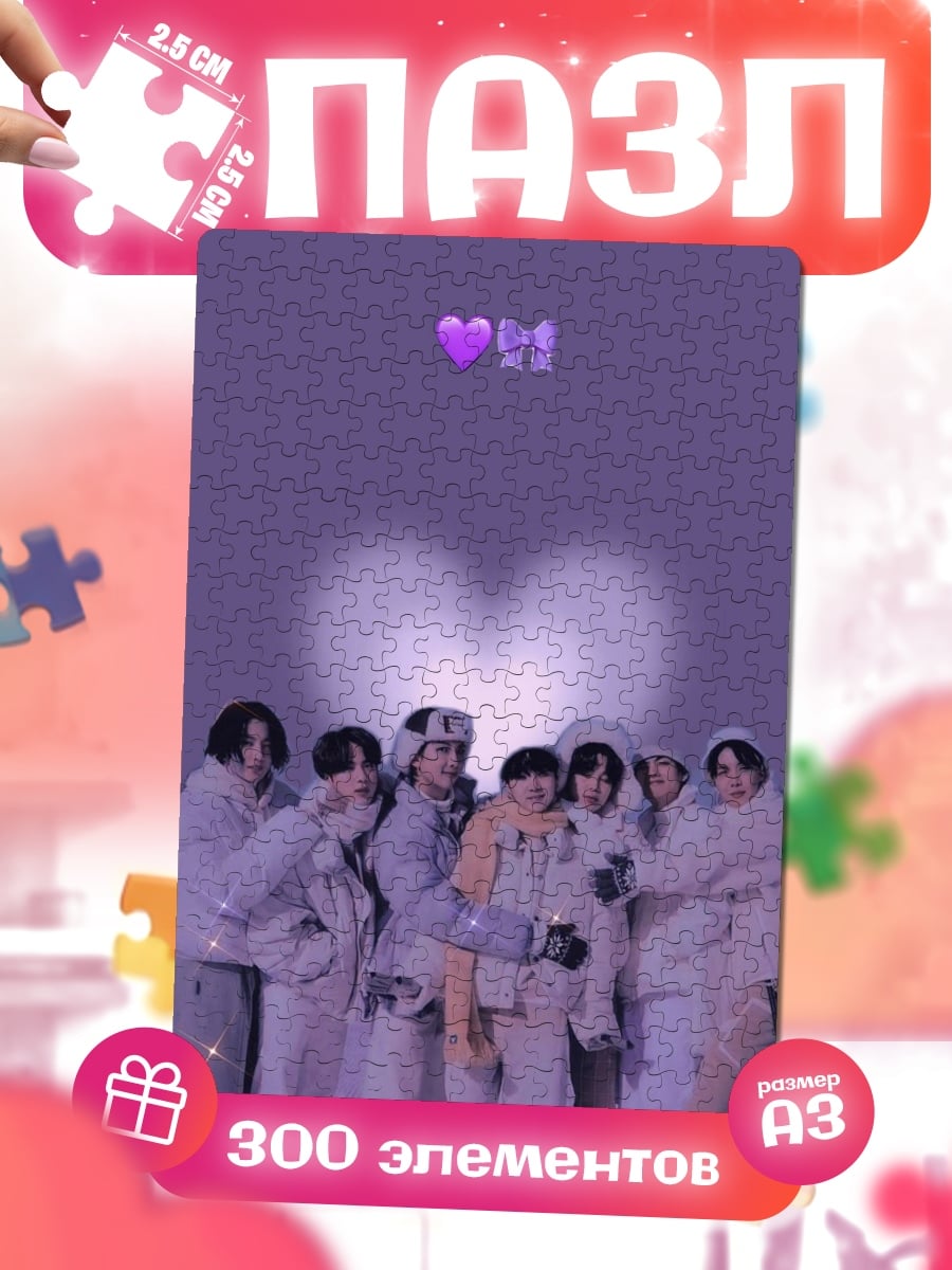 Пазлы Группа BTS фиолетовая
