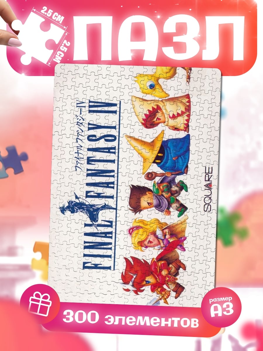 Пазлы Final Fantasy IV