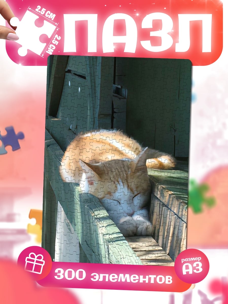 Пазлы Спящий кот