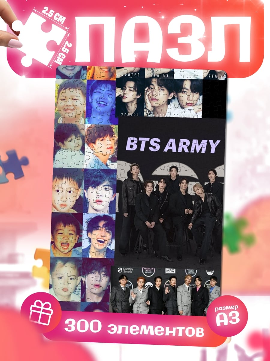 Пазлы BTS ARMY история