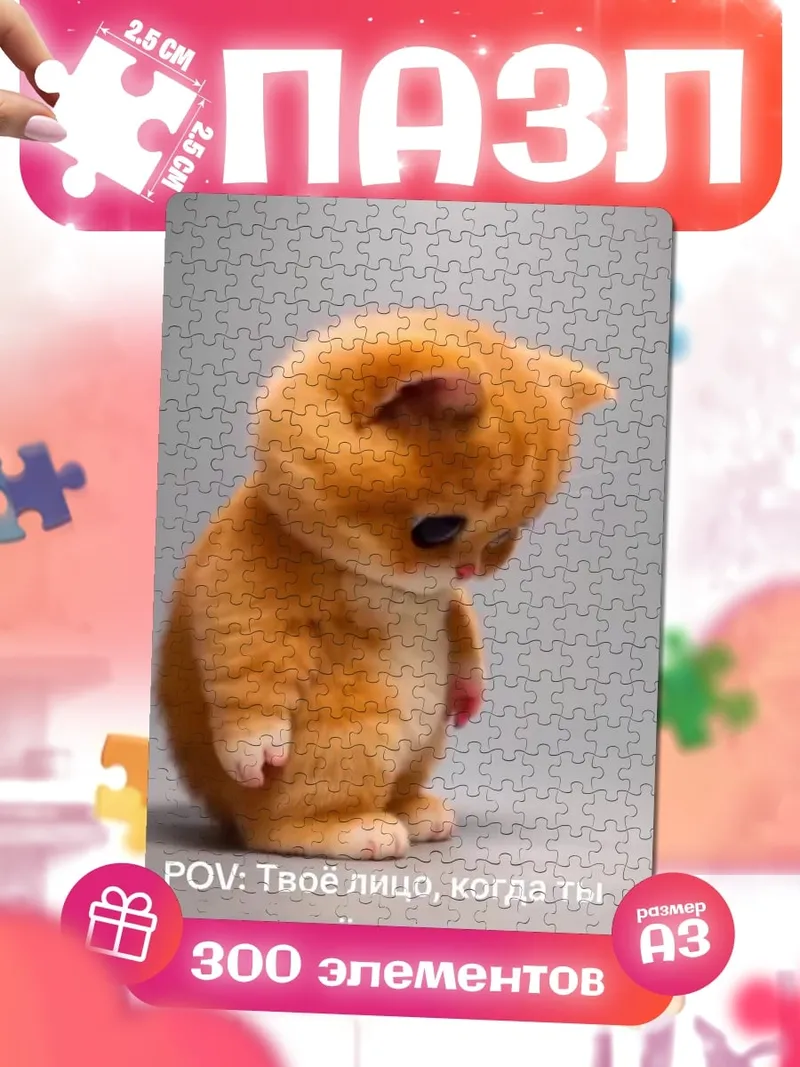 Пазлы Грустный котенок