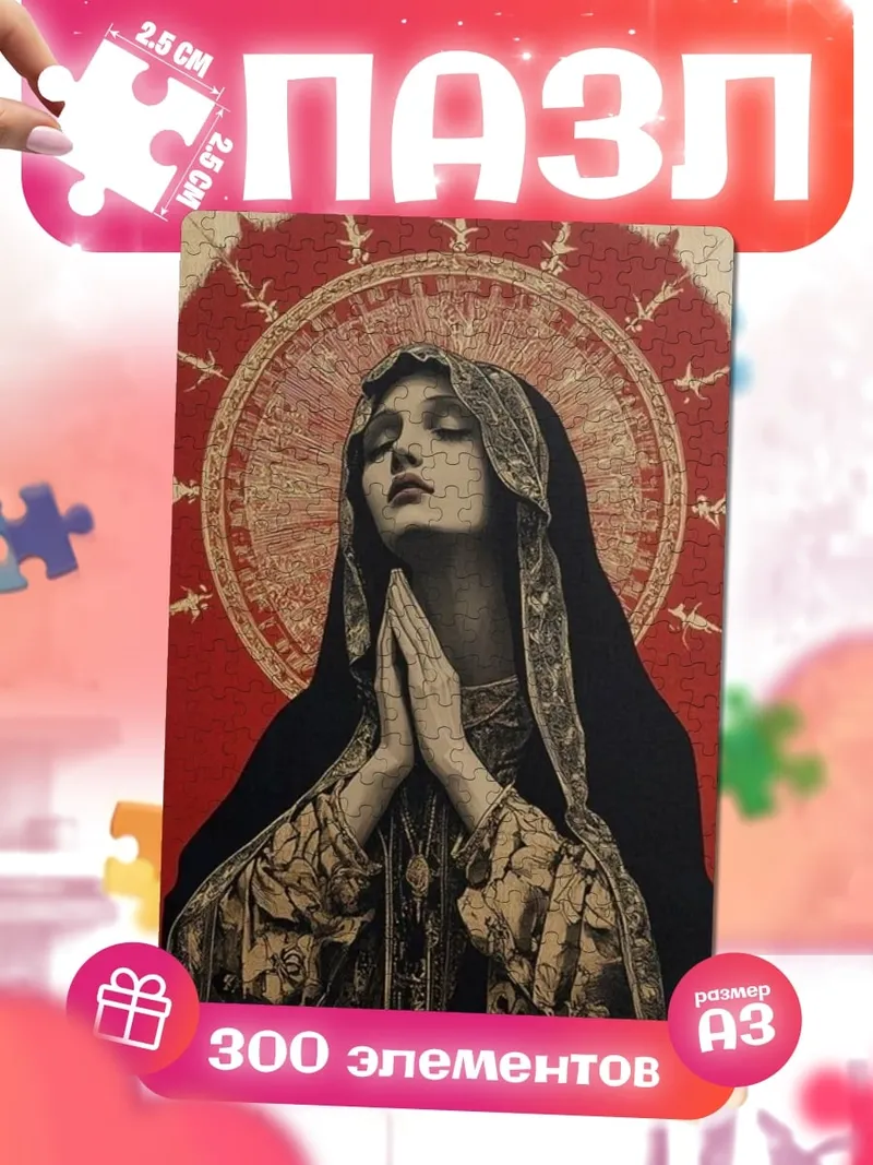 Пазлы Молящаяся Дева Мария