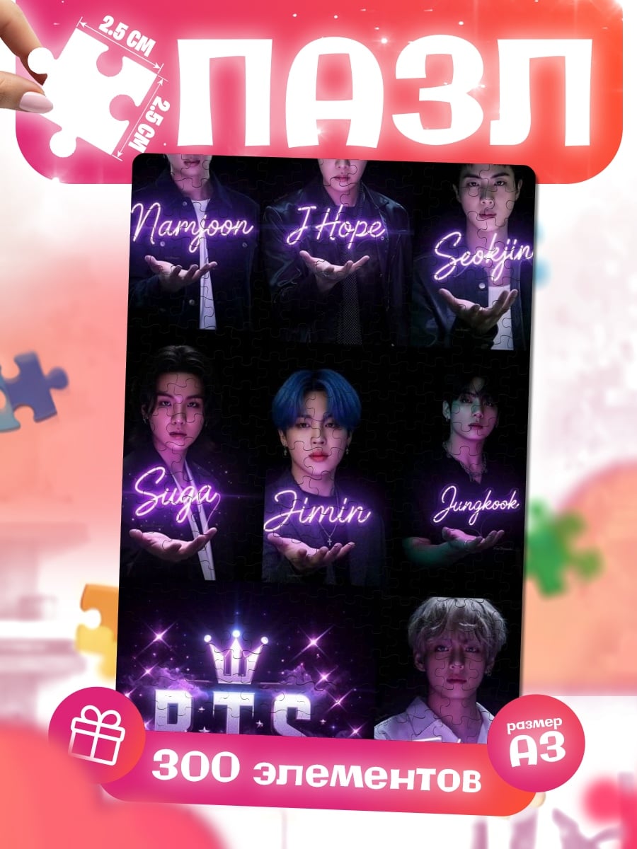 Пазлы Участники BTS