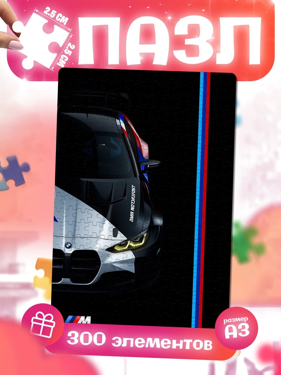 Пазлы BMW M Motorsport